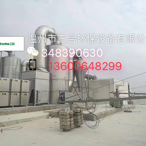 工業印染噴塗vocs廢氣（qì）處理設備